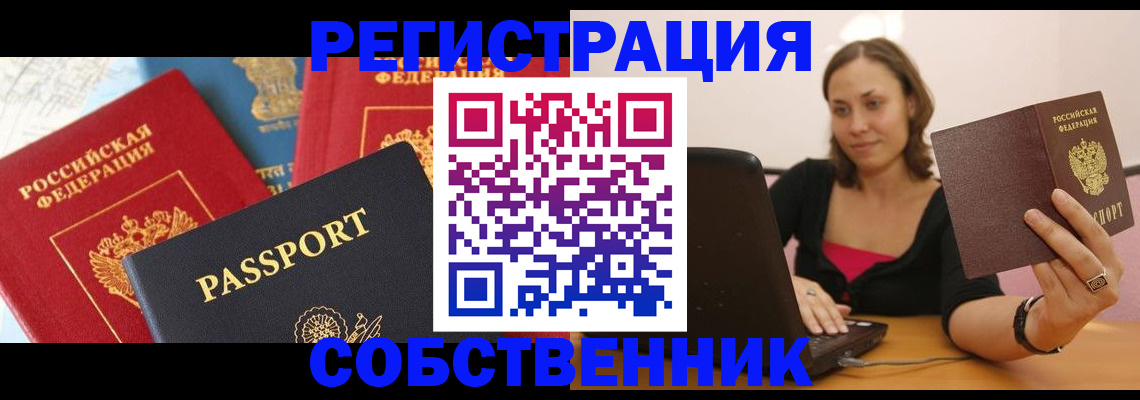 прописка регистрация в Липецке